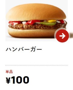 ハンバーガー