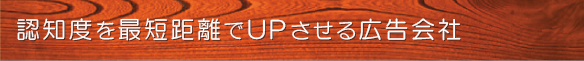 �Ί�n����� �L���㗝�ƁE�c�Ƒ�s�ECM�E�f������Ȃ炨�܂�����!!