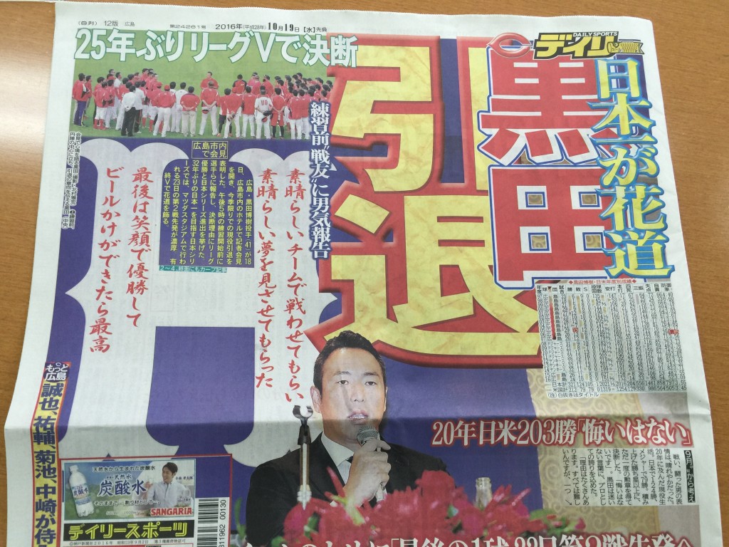 カープ黒田博樹投手引退 １５番を永久欠番に！ | 大蔵笑