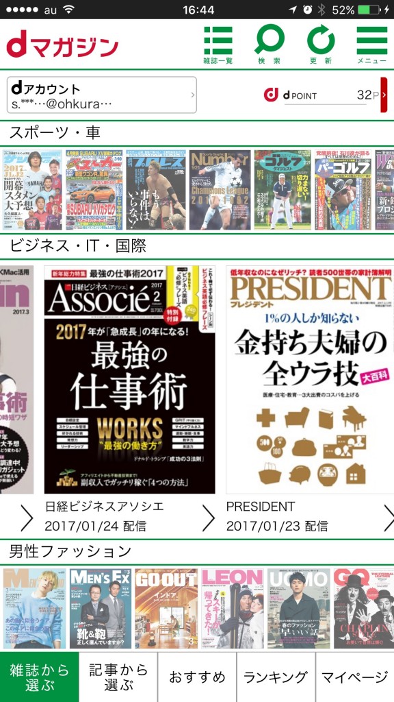 読み放題が登場し、雑誌の読み方が変わりました。