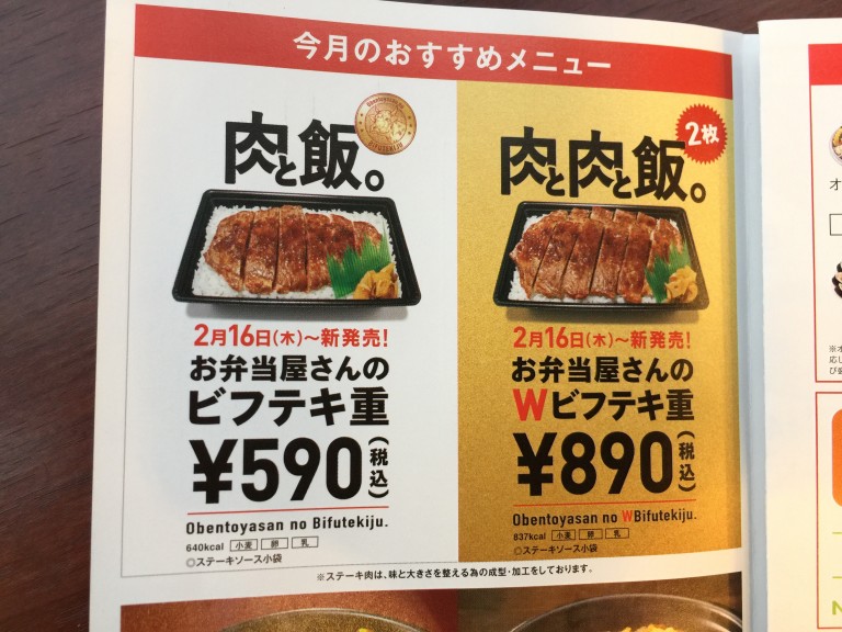 そのまんまコピー　ほっともっと「肉と飯」