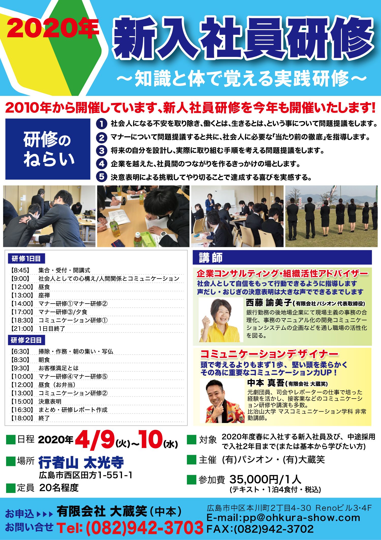 今年も新入社員研修やります！参加者募集中です！