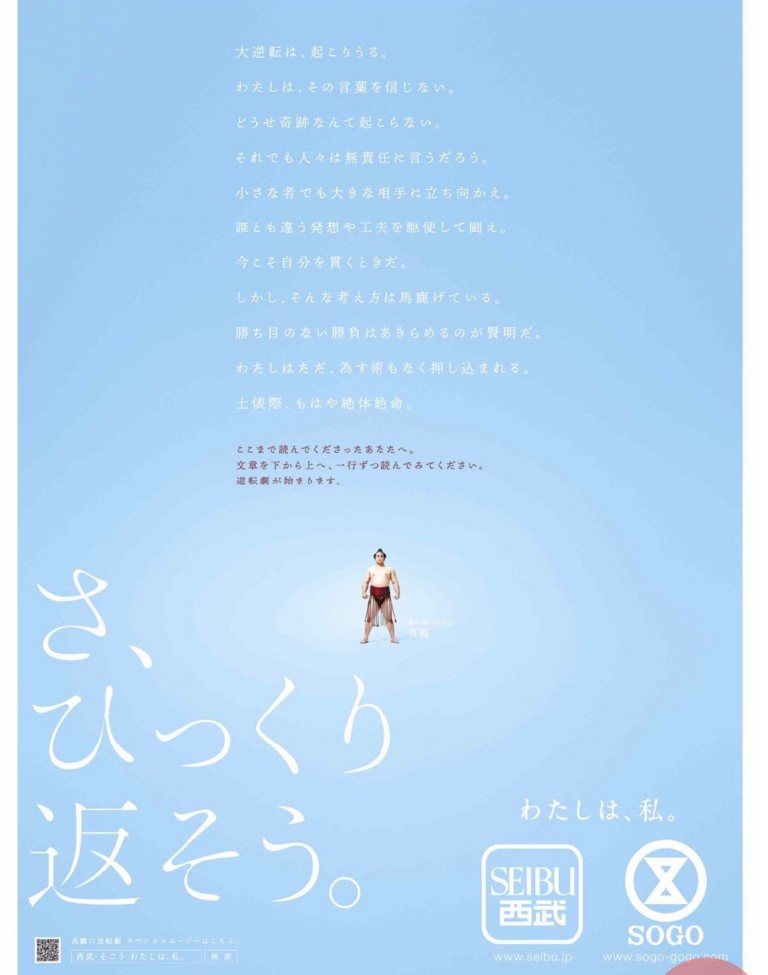 そごうCM　「さ、ひっくり返そう。」
