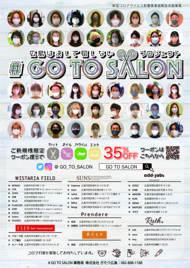 広島の美容室７つのグループが企画「GO TO SALON 」
