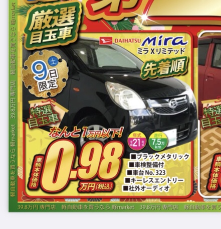 RCCラジオ出演　軽マーケット　安い！9,800円の目玉車