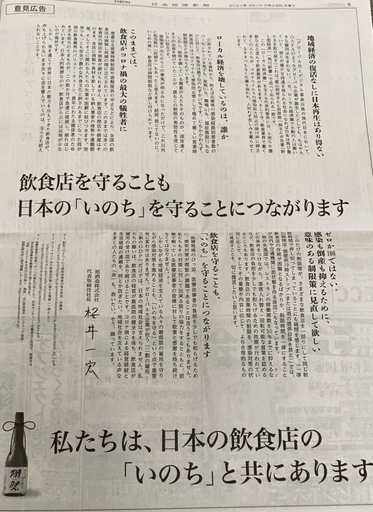 【私たちは、日本の飲食店の「いのち」と共にあります。