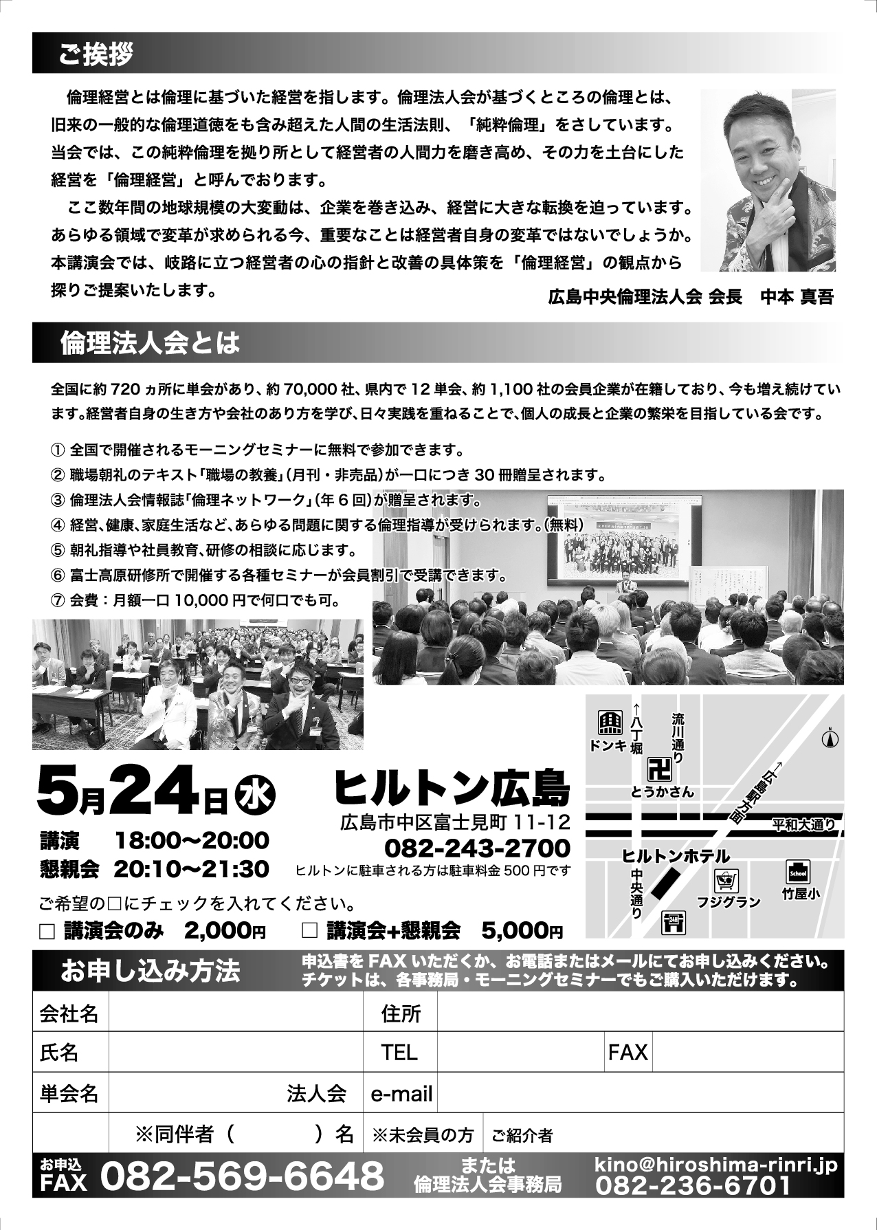 2023_5月_倫理経営講演会_裏面