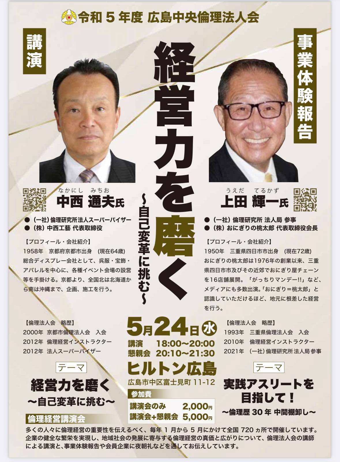 倫理経営講演会チラシ