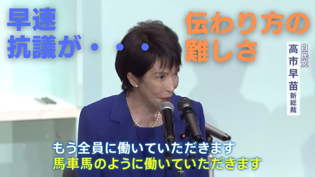 高市早苗氏「働いて働いて働く」発言に思う──リーダーの覚悟と、伝わり方の難しさ