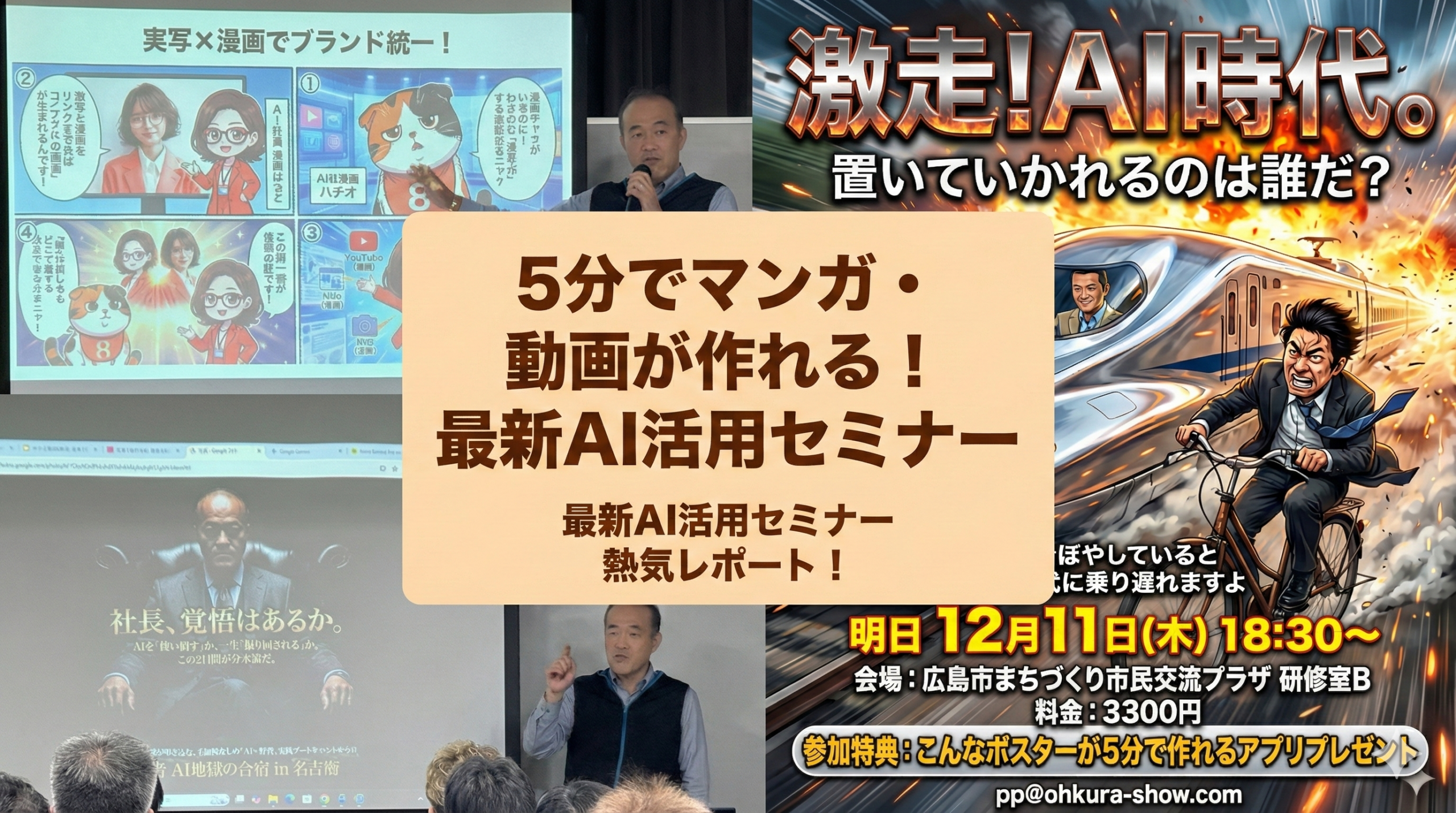 中小企業向け｜5分でポスターが作れる！坂田誠さんのAI活用セミナーを開催しました