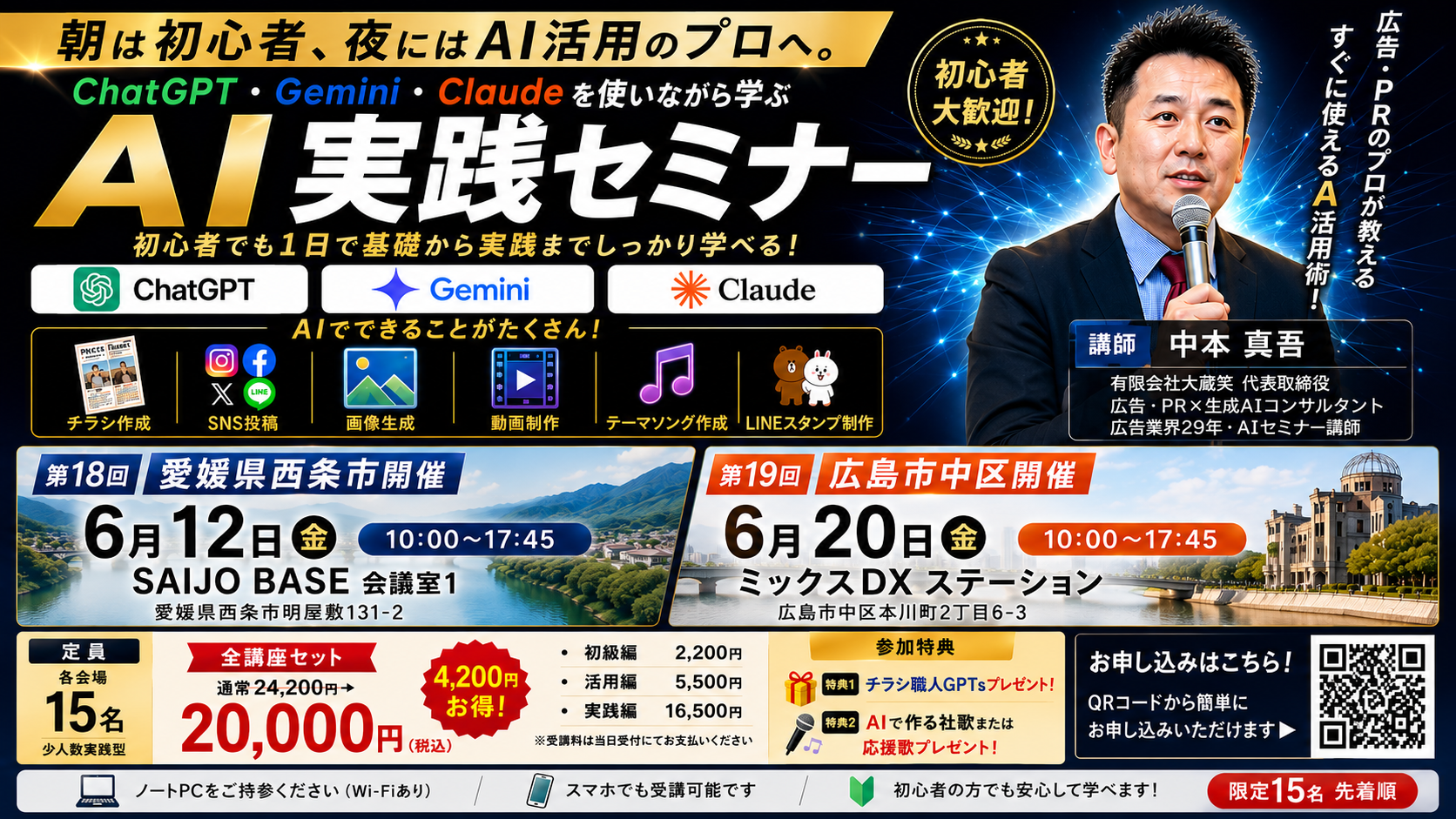 AIセミナー　愛媛県西条市＆広島県広島市で開催