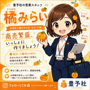 株式会社豊予社のAI社員 橘みらい